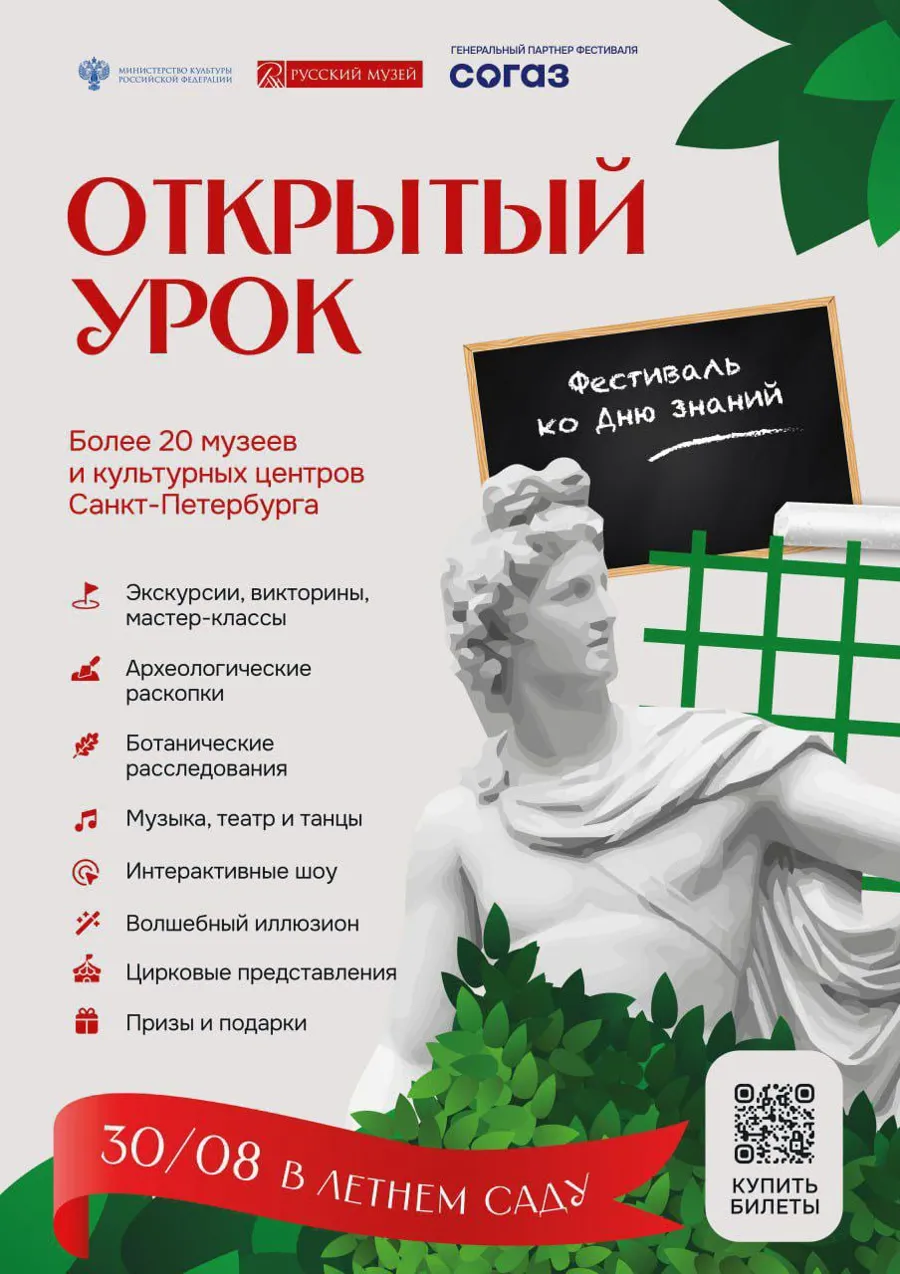 Русский музей запускает семейный фестиваль «Открытый урок» в Санкт-Петербурге