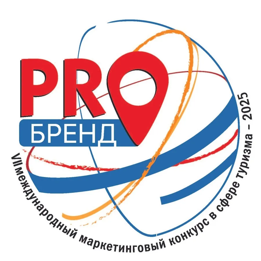 Стартовал прием заявок на международный конкурс «PROбренд» в сфере туризма