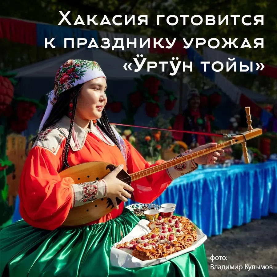 Хакасия готовится к празднику урожая «Ӱртӱн тойы»