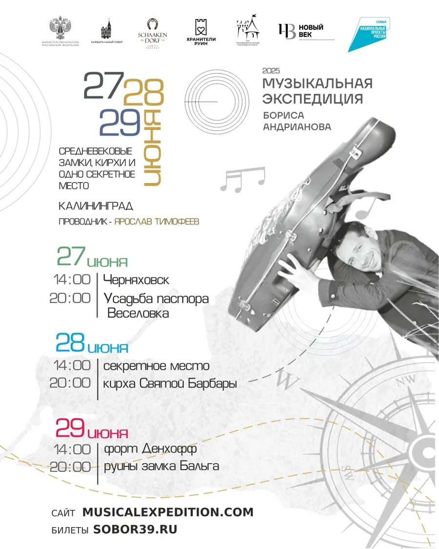 Фестиваль «Музыкальная экспедиция» пройдет в Калининградской области