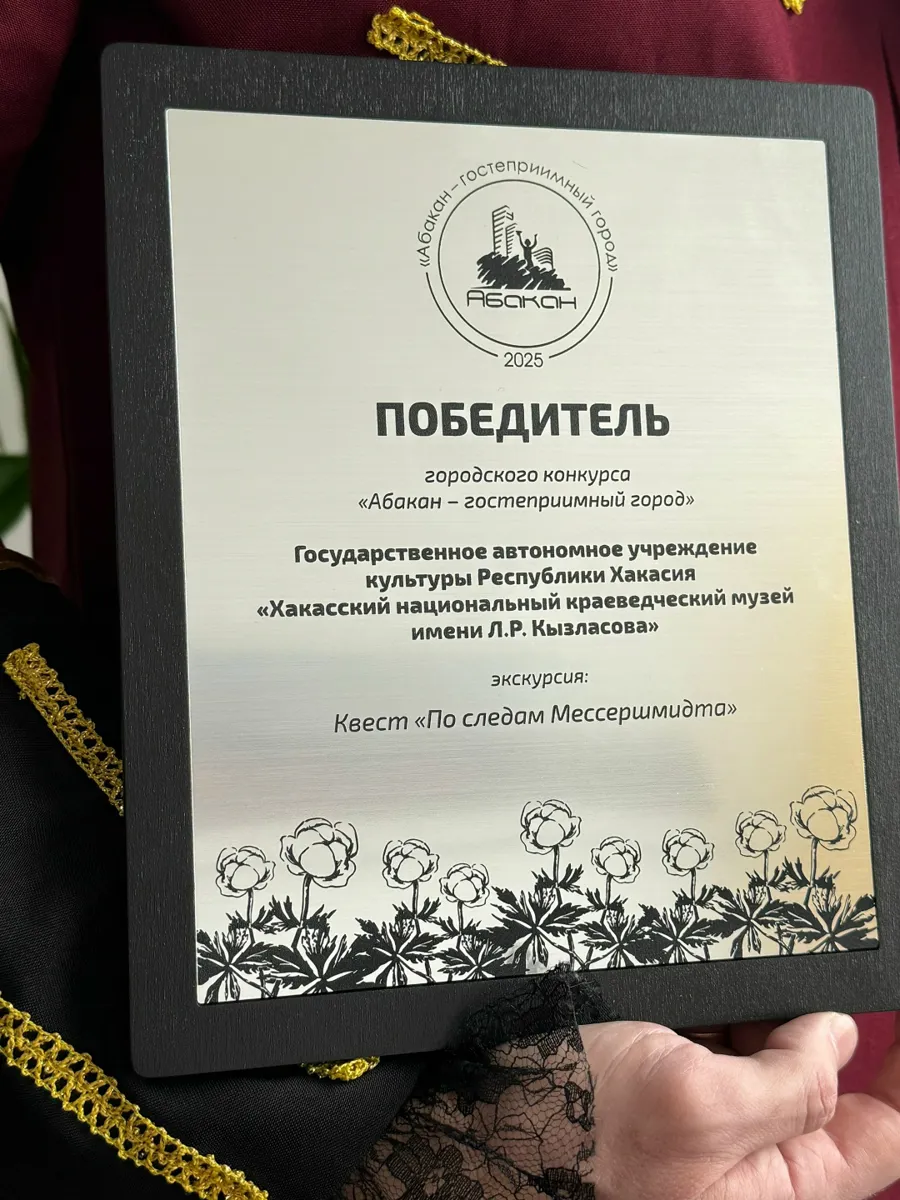 Национальный музей Республики Хакасия победил в конкурсе «Абакан – гостеприимный город»