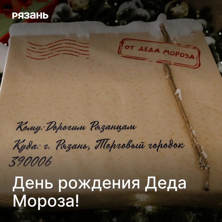 Старт новогоднего сезона в Рязанской области