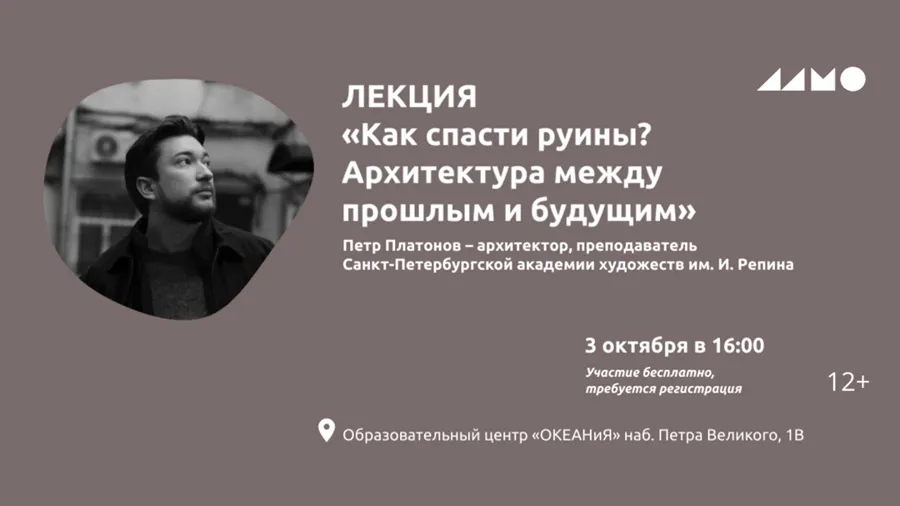 Музей Мирового океана организует лекцию по сохранению руинированных памятников
