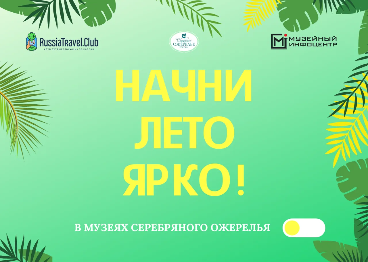 Первые летние выходные в музеях Северо-Запада