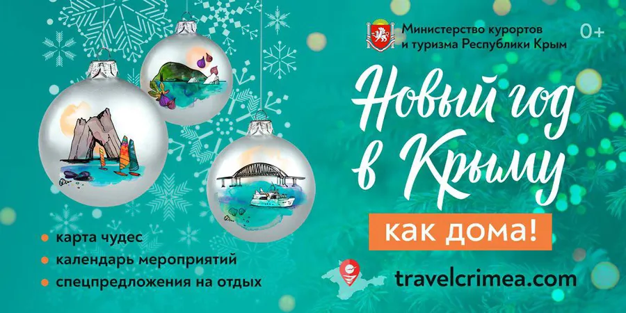В Крыму как дома!