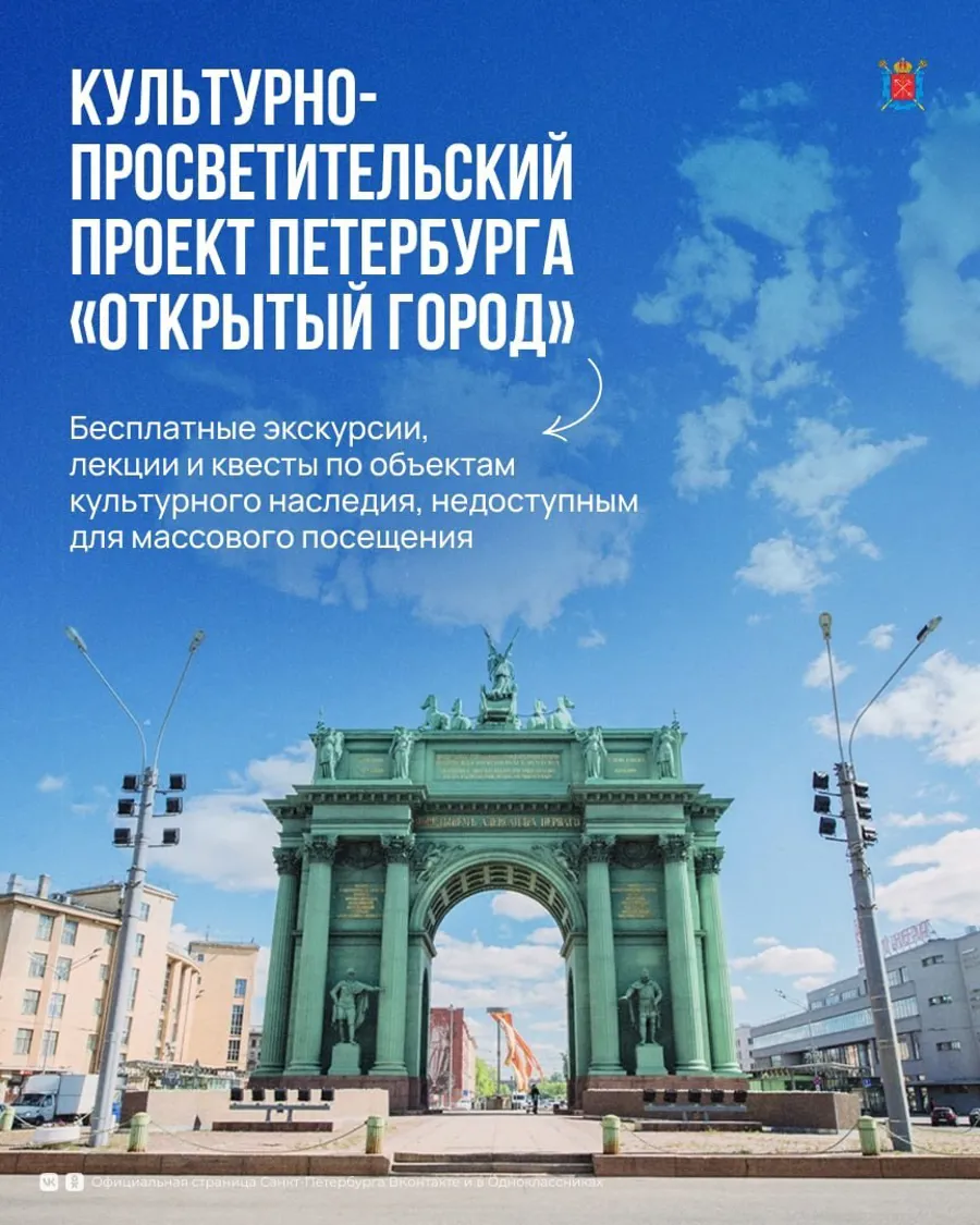 «Открытый город» предлагает бесплатные экскурсии по закрытым объектам Петербурга