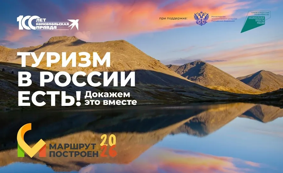 Санкт-Петербург борется за звание «Туристического региона года» в премии «Маршрут построен»