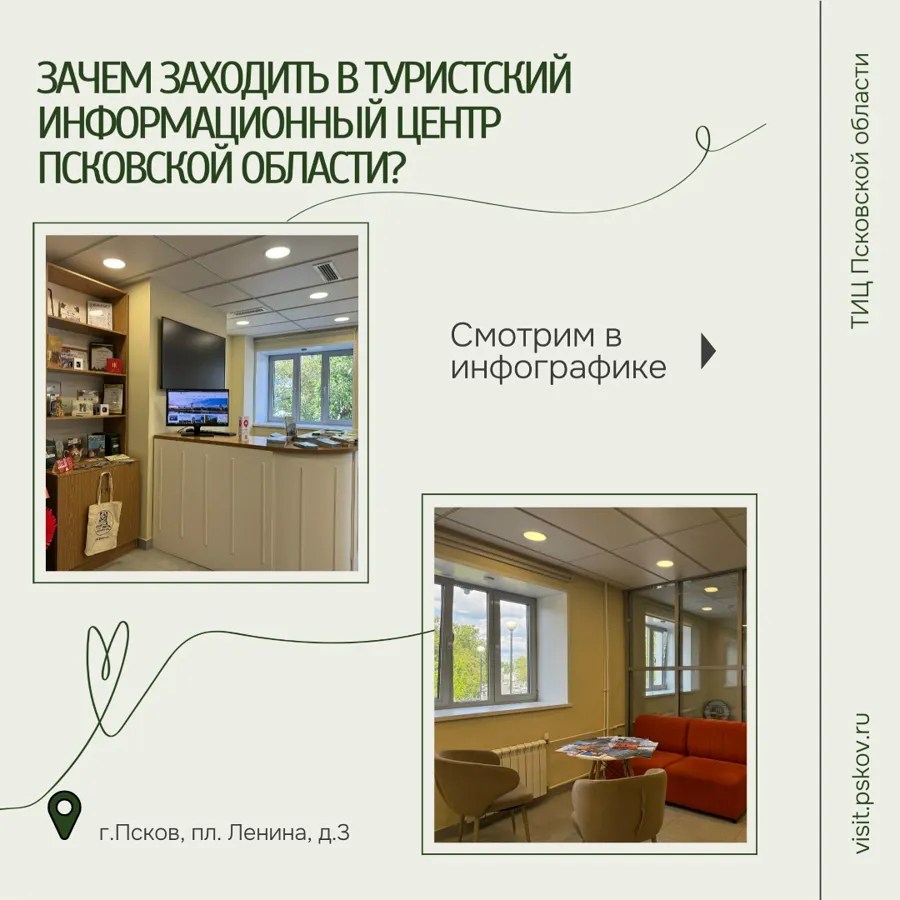 Туристский информационный центр Псковской области расширяет возможности для путешественников