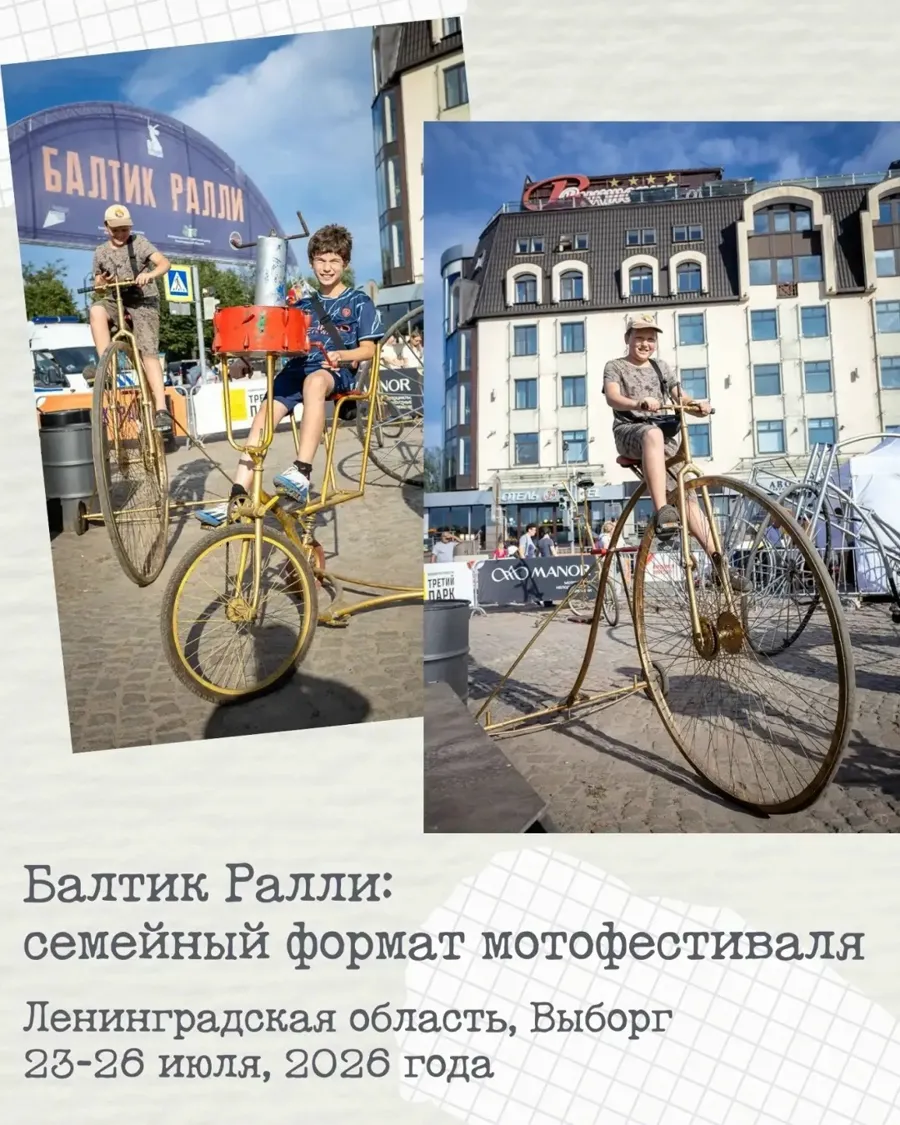 «Балтик Ралли» в Выборге: мотофестиваль в семейном формате привлечет туристов летом 2026 года