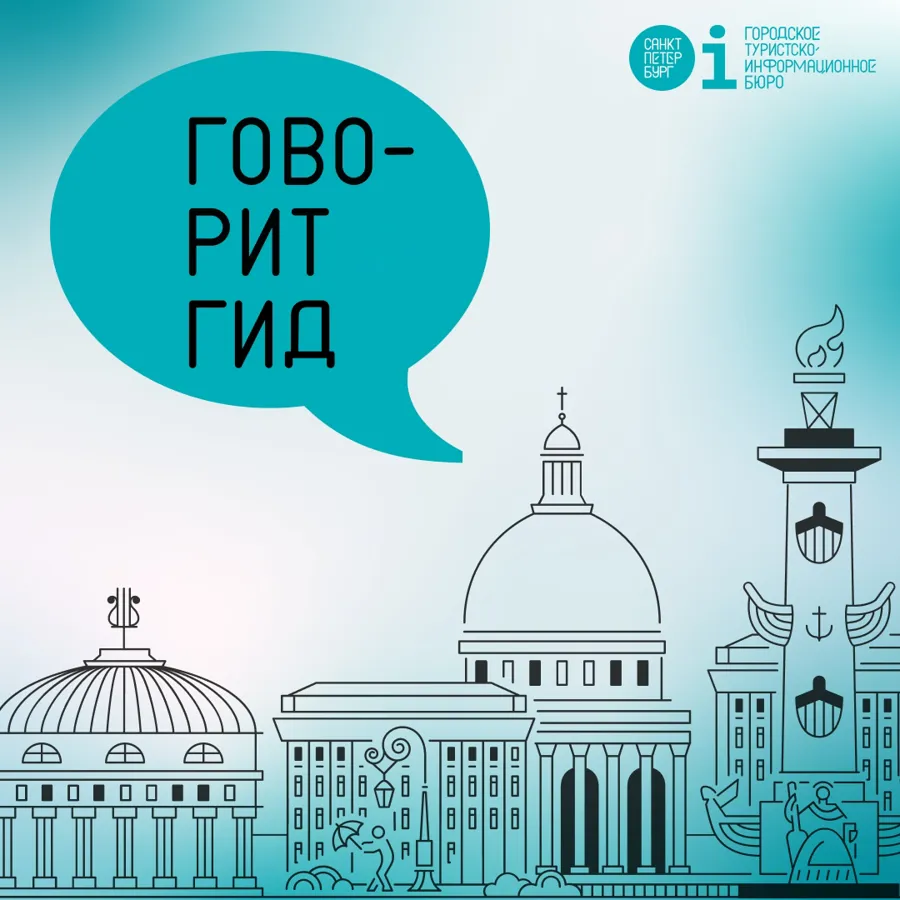 В Санкт-Петербурге состоится новая встреча проекта «Говорит ГИД!» с Музеем городской скульптуры