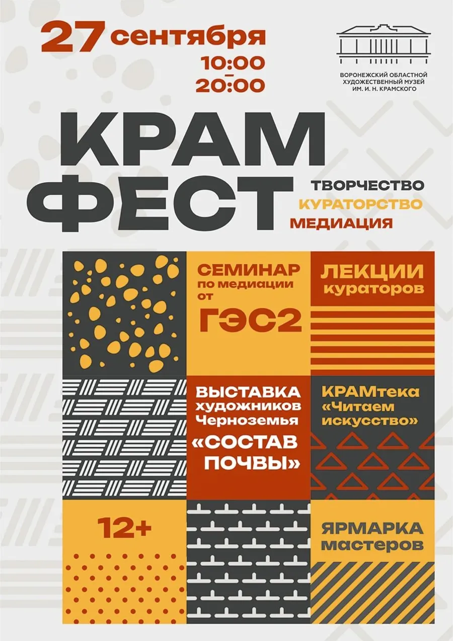 Фестиваль «КРАМ*ФЕСТ» в Воронеже: диалог о культурном коде Черноземья