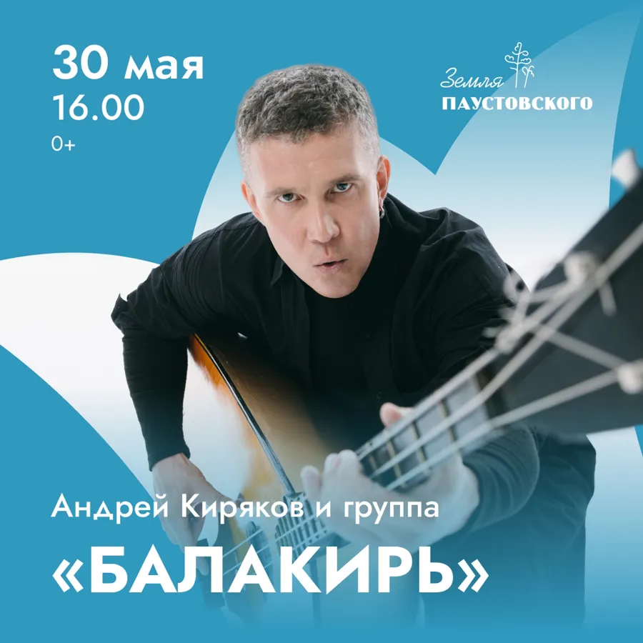 В Солотче названы хедлайнеры фестиваля «Земля Паустовского»