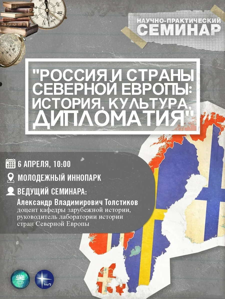 Представители музея «Старая Ладога» приняли участие в научном семинаре в Петрозаводске