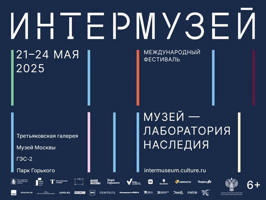Русский музей представит программу на фестивале «Интермузей-2025» в Москве
