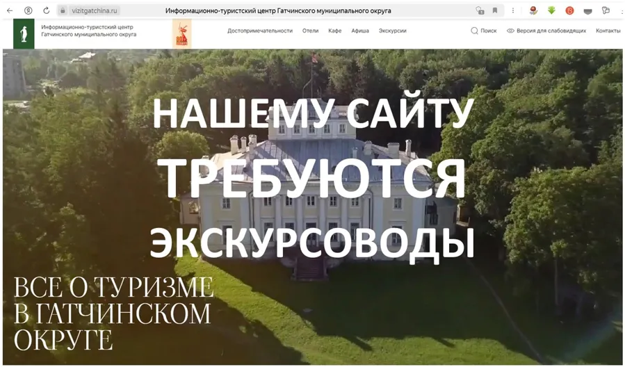 Гатчинский туристский центр приглашает к сотрудничеству гидов и экскурсоводов