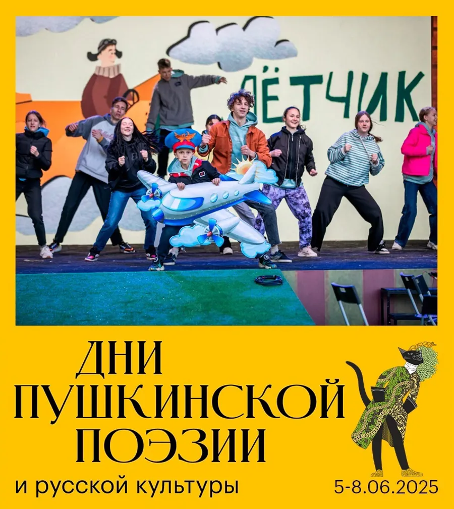 В Пушкинском Заповеднике пройдут Дни Пушкинской поэзии и русской культуры