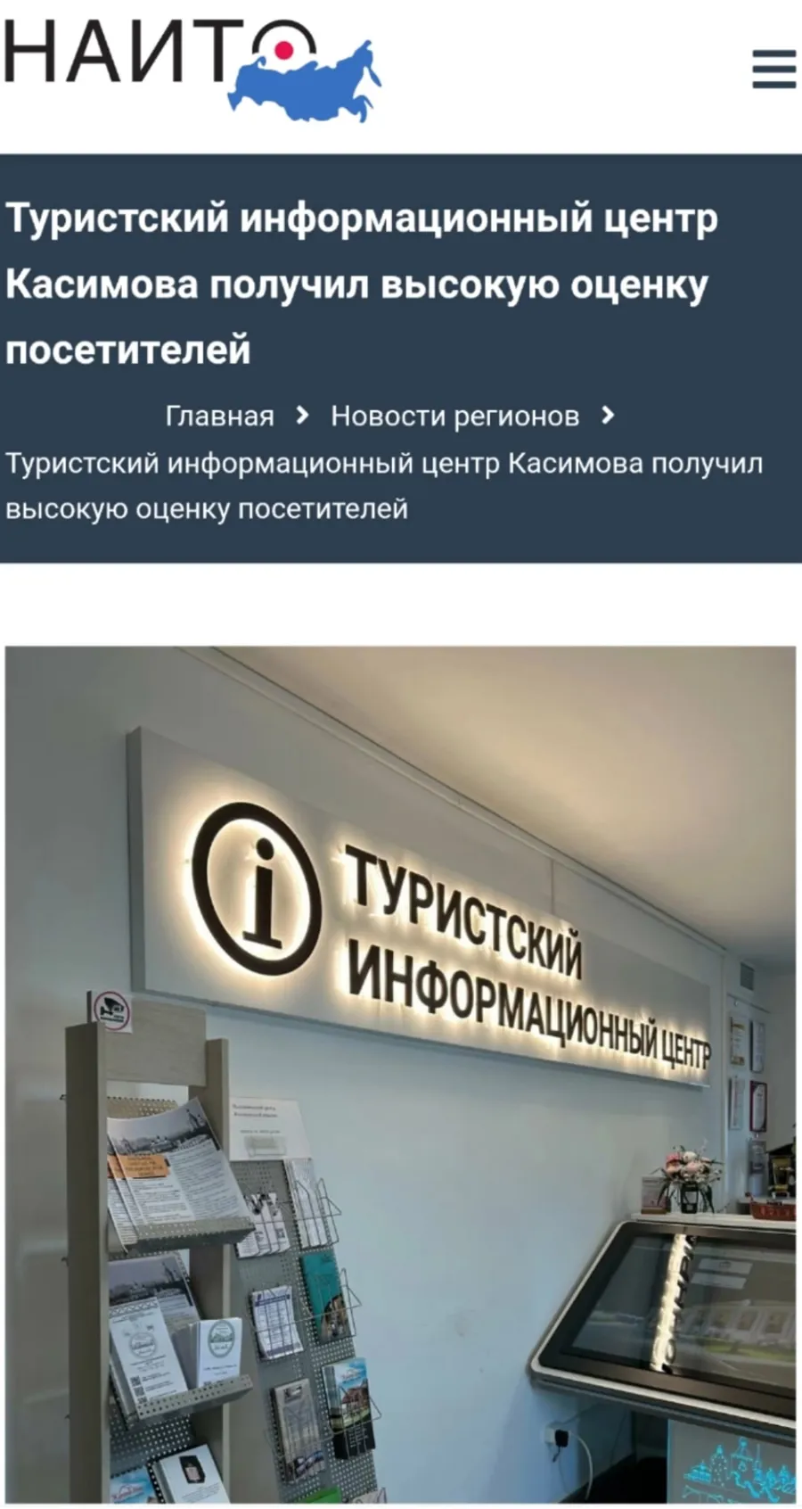 ТИЦ Касимова отмечен за высокий уровень сервиса