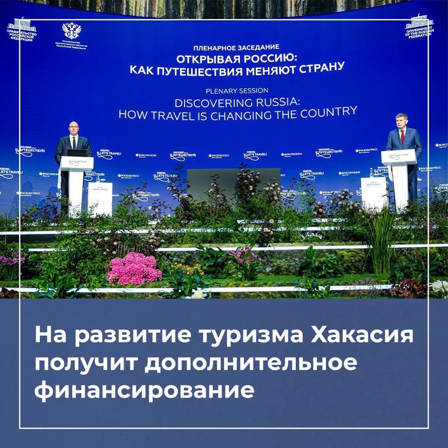 Хакасия расширяет туристическую инфраструктуру за счёт федеральных субсидий