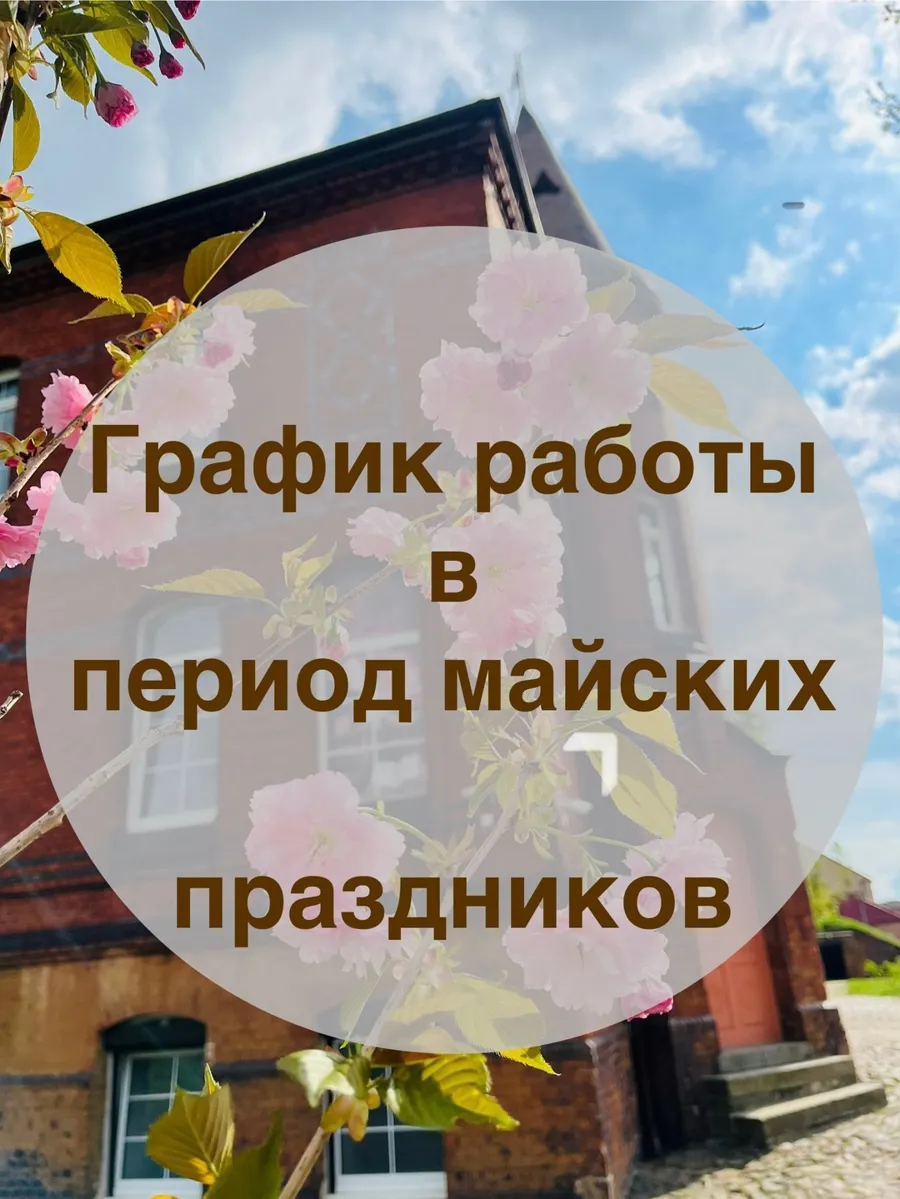 Гусевский музей расширяет график работы на майские праздники