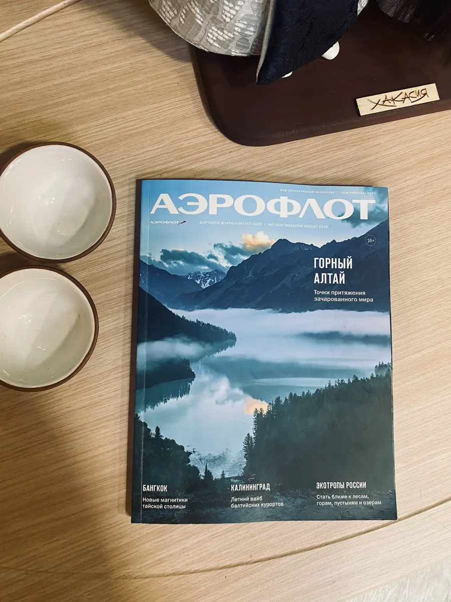 Музей-заповедник «Хуртуях Тас» представлен в журнале «Аэрофлота»