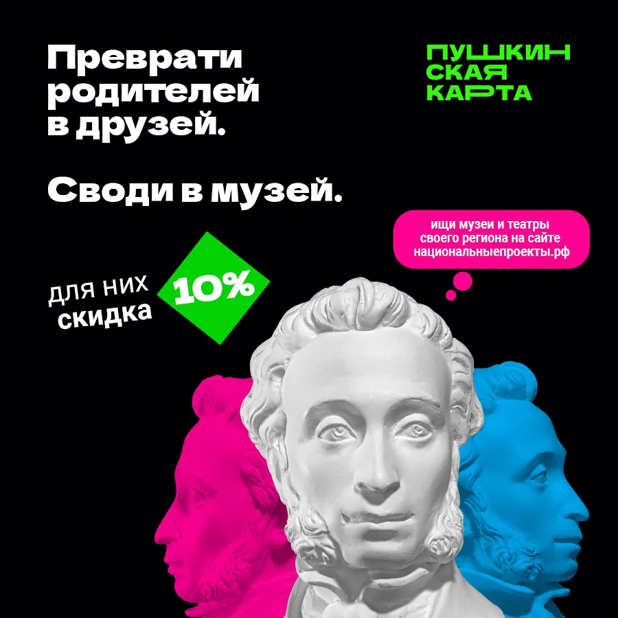 Российский этнографический музей запускает акцию «Пушкинской карты» для семейного посещения