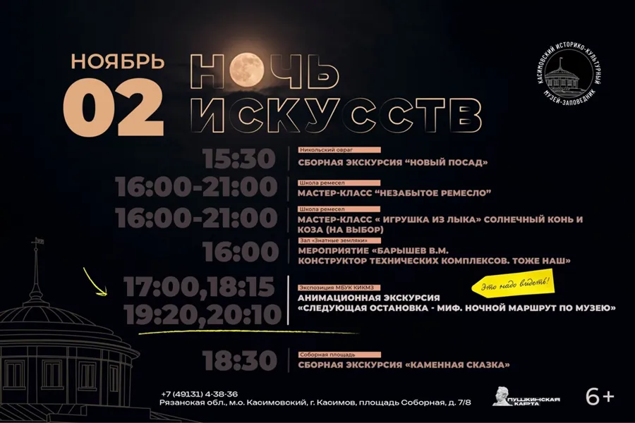 Касимов присоединится к всероссийской акции «Ночь искусств»