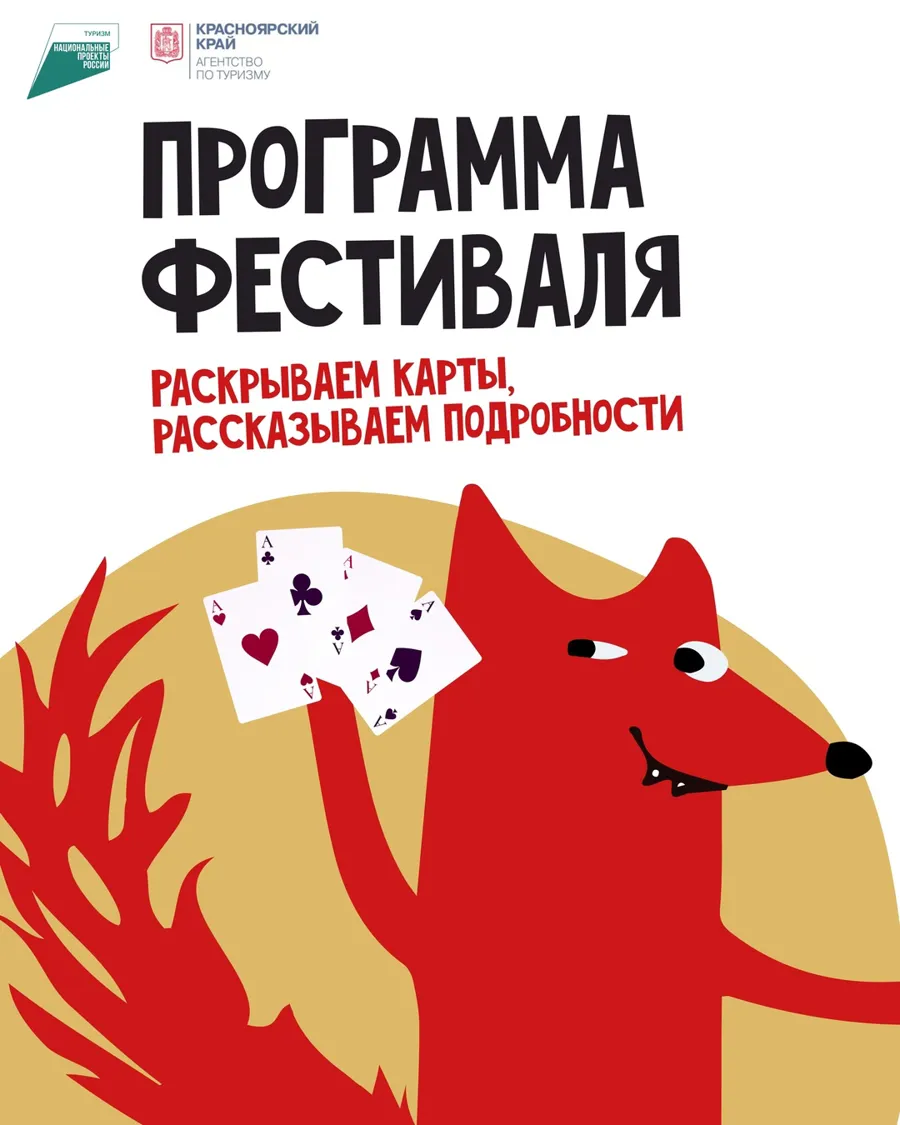 В Красноярске стартует первый фестиваль квестов «Красный лис»