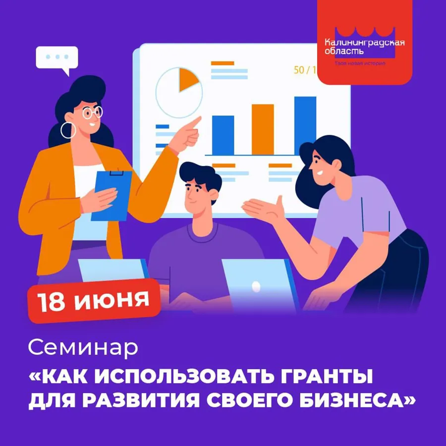 Семинар для предпринимателей в сфере туризма и культуры в Калининградской области