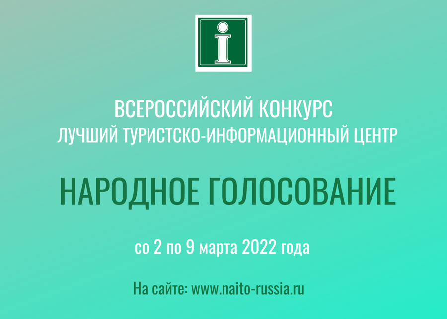Онлайн голосование за лучший ТИЦ