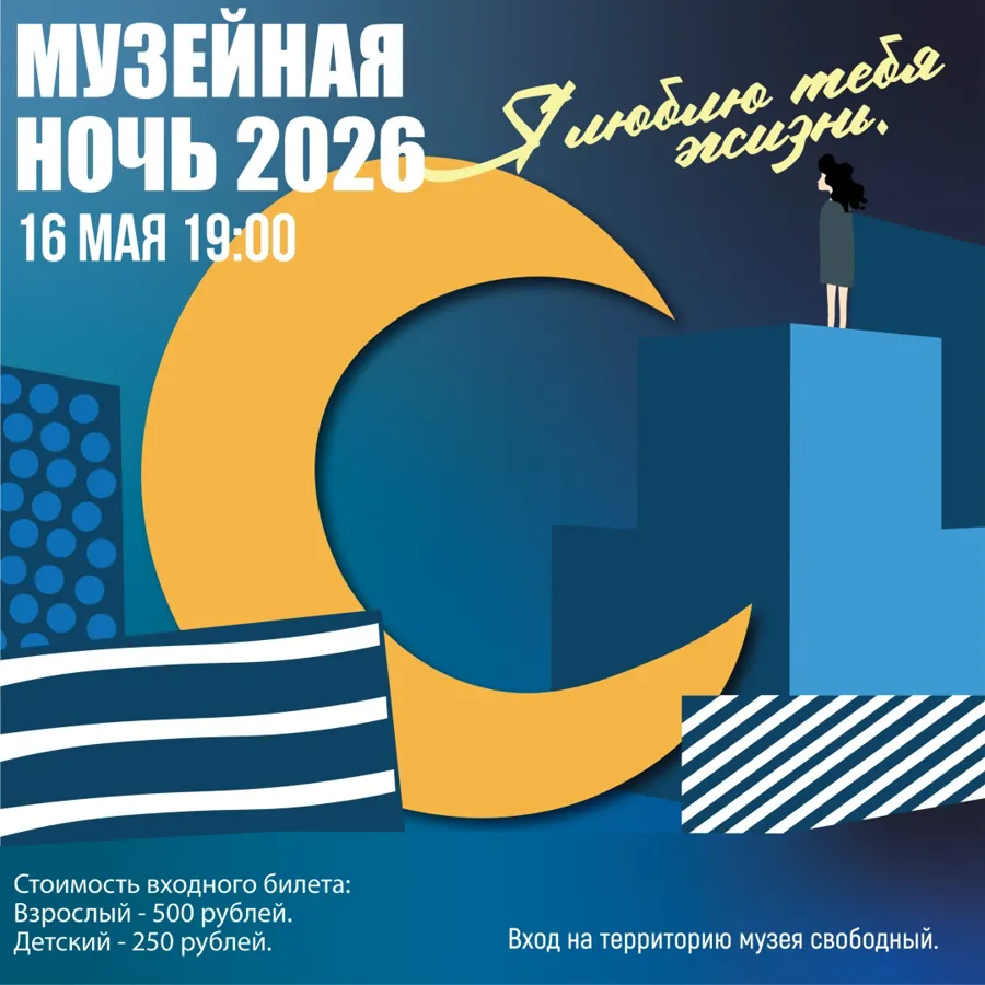 «Я люблю тебя, жизнь»: «Ночь музеев-2026» в Гусеве посвятили юбилею области