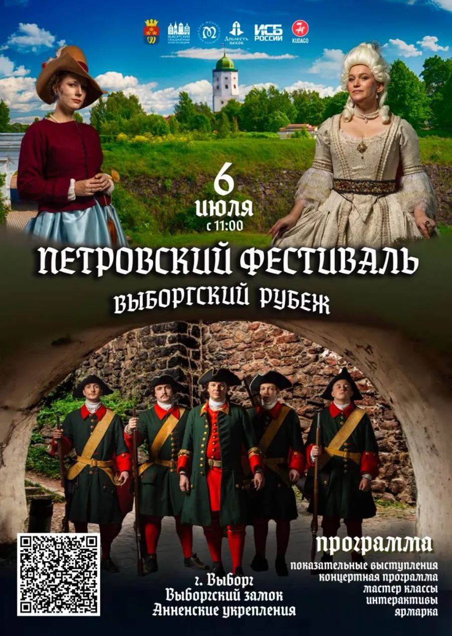 Исторический фестиваль «Выборгский рубеж» - путешествие сквозь века