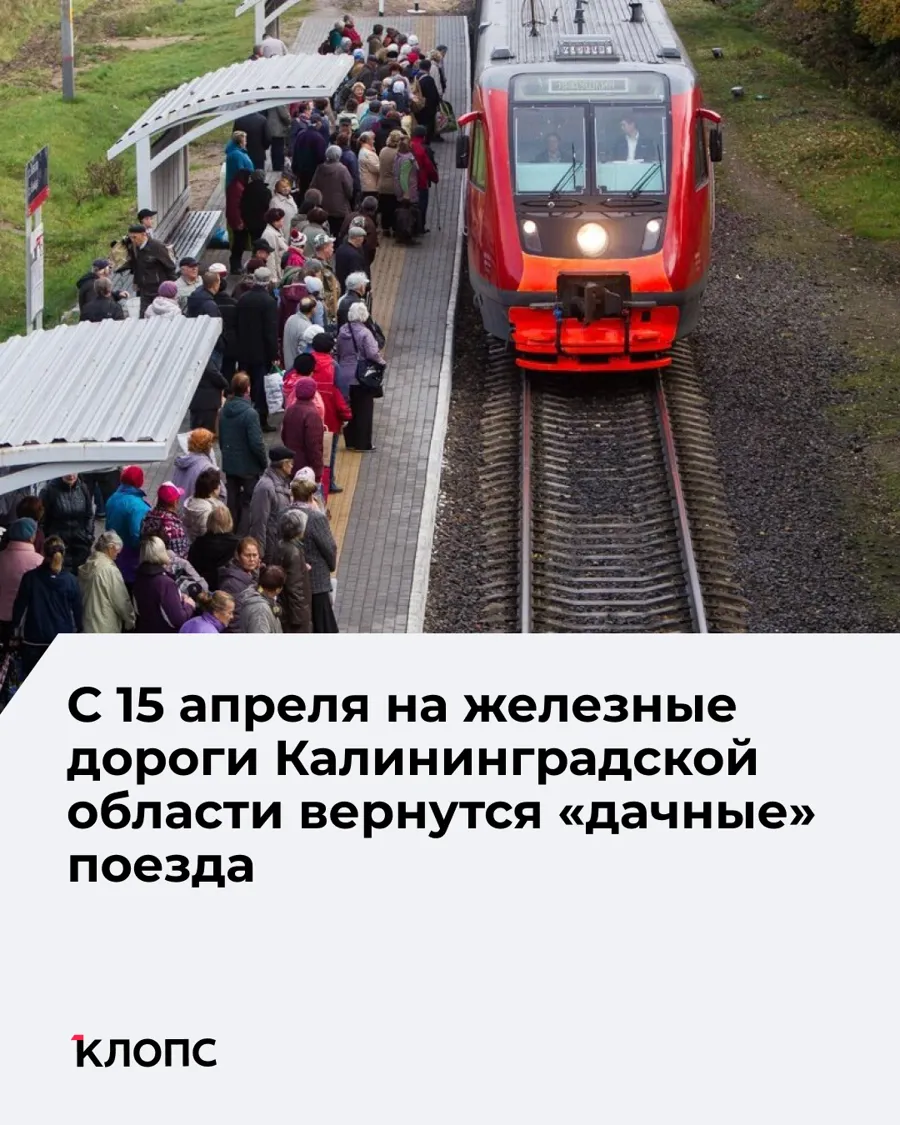 Изменения в расписании пригородных поездов Калининградской области