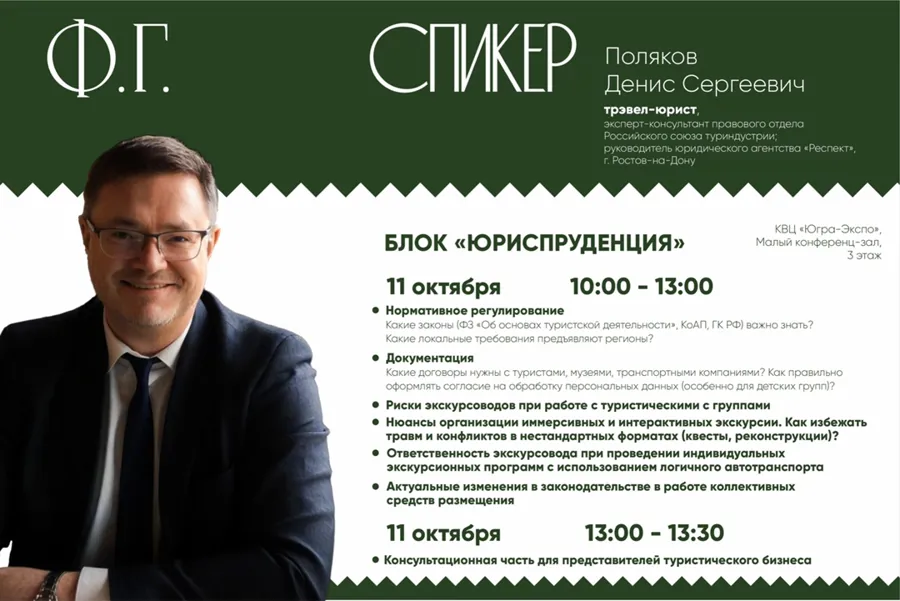Второй день Форума гостеприимства в Ханты-Мансийске посвятили юридическим аспектам и инклюзивному туризму