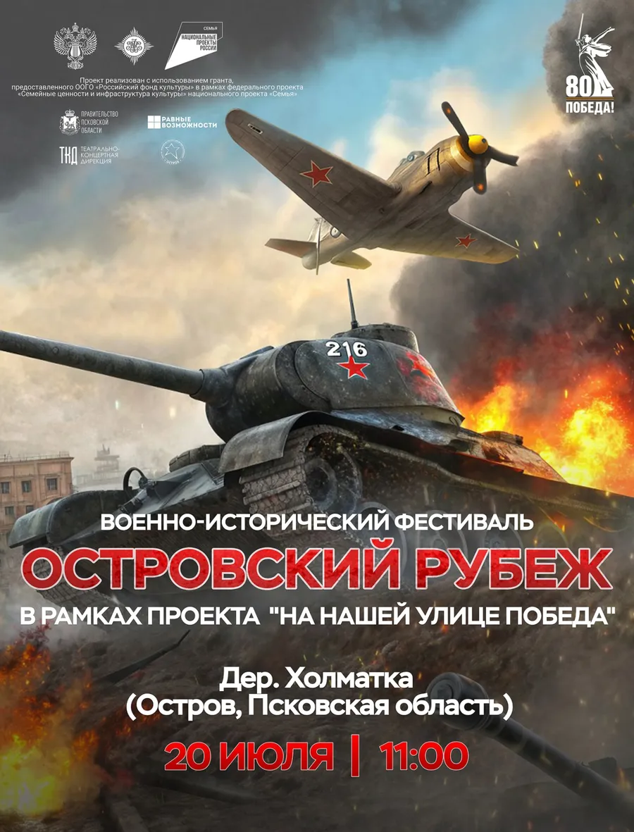 Военно-исторический фестиваль «Островский рубеж» пройдет в Псковской области