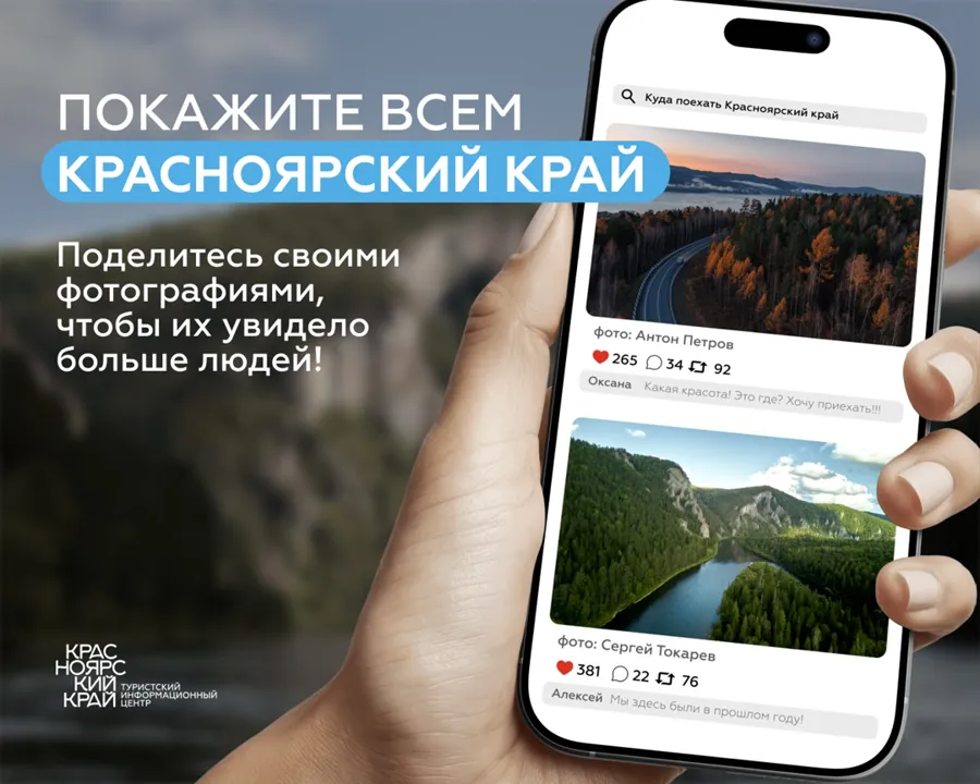 Красноярский край формирует банк фотографий для продвижения туризма