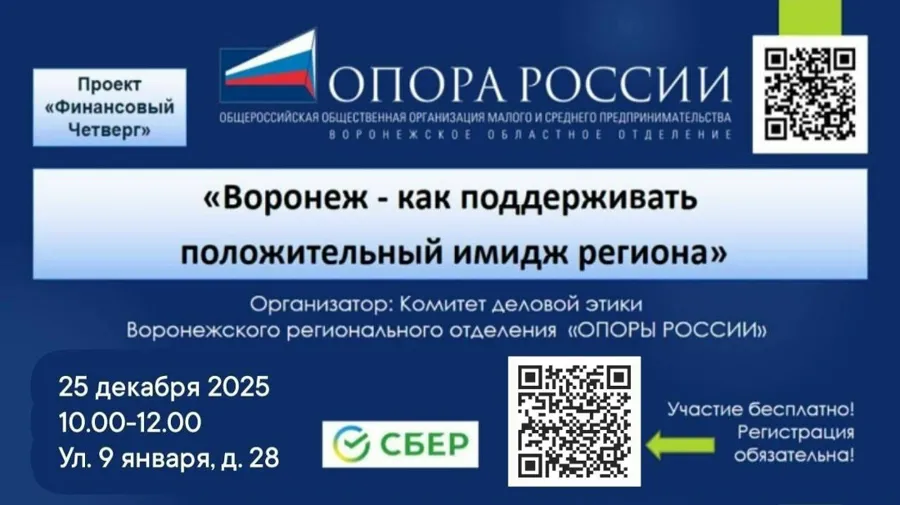 Деловая встреча по этике и имиджу для предпринимателей пройдет в Воронеже