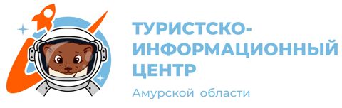 Логотип Туристско-информационный центр Амурской области