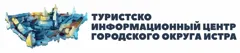 Туристско-информационный центр городского округа Истра