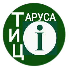 Тарусский туристско-информационный центр