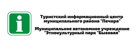 Логотип Туристский информационный центр МР "Печора"