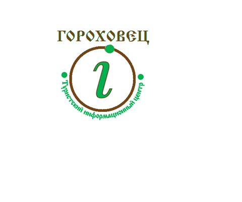 Логотип Туристско-информационный центр г. Гороховца