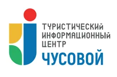 Туристический информационный центр г. Чусовой