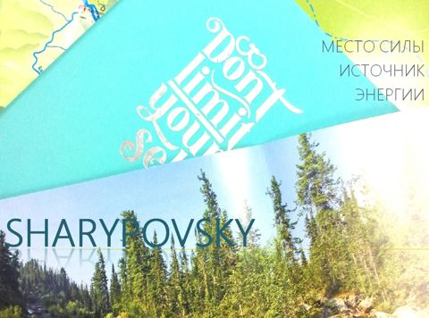 Туристско-информационный центр Шарыповского муниципального округа Красноярского края