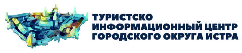 Туристско-информационный центр городского округа Истра