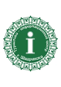 Туристско-информационный центр города Шадринска