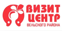 Визит-центр Вельского района