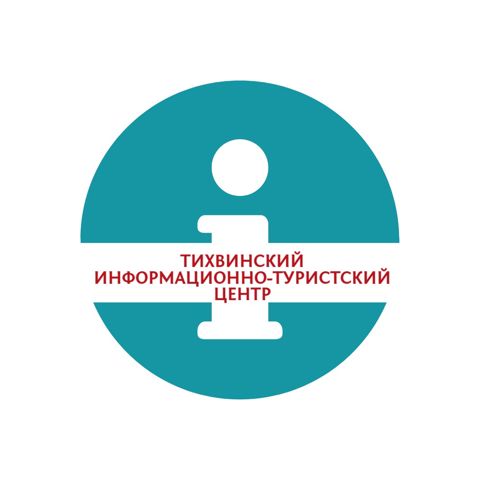 Логотип Туристский информационный центр г. Тихвин