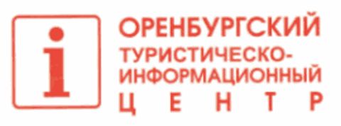 Логотип Туристическо-информационный центр, Оренбург