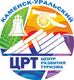 Центр развития туризма города Каменска-Уральского