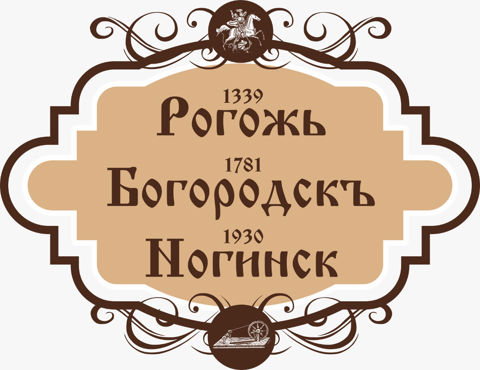 Туристский Информационный Центр Богородского г.о. 